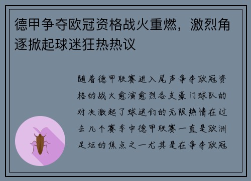 德甲争夺欧冠资格战火重燃，激烈角逐掀起球迷狂热热议