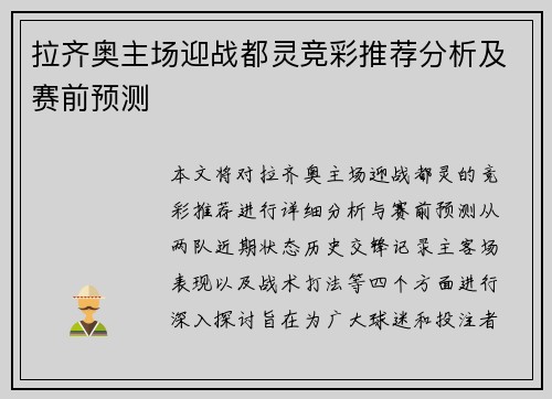 拉齐奥主场迎战都灵竞彩推荐分析及赛前预测